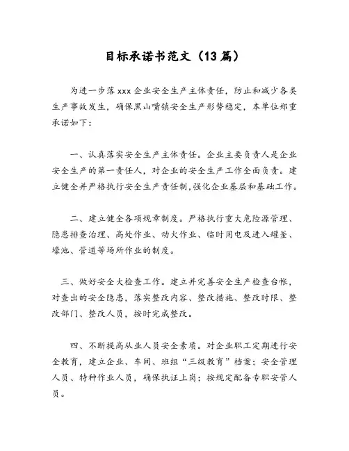 目标承诺书范文