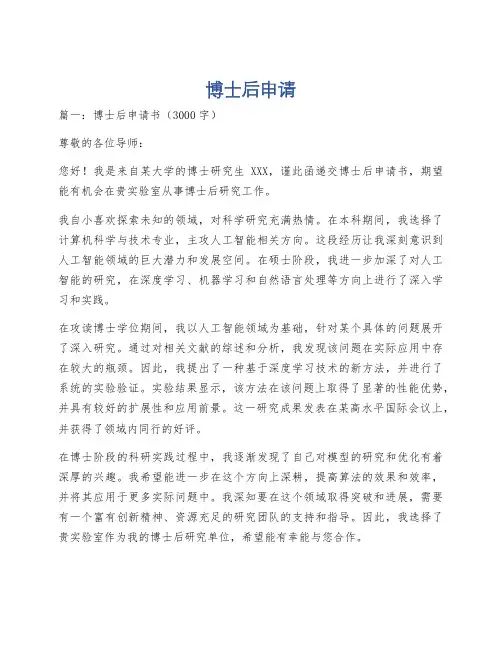 博士后申请
