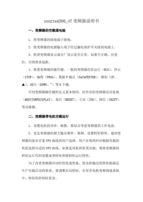 sourzeA500_4T变频器说明书