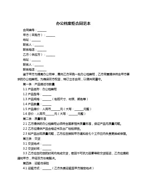 办公档案柜合同范本