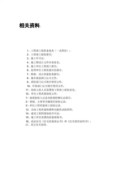建筑工程竣工验收程序(图文并茂)