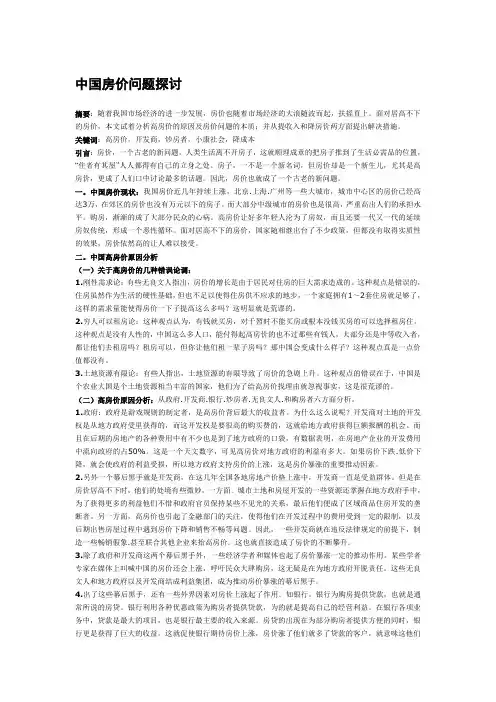 论文---中国房价问题探讨