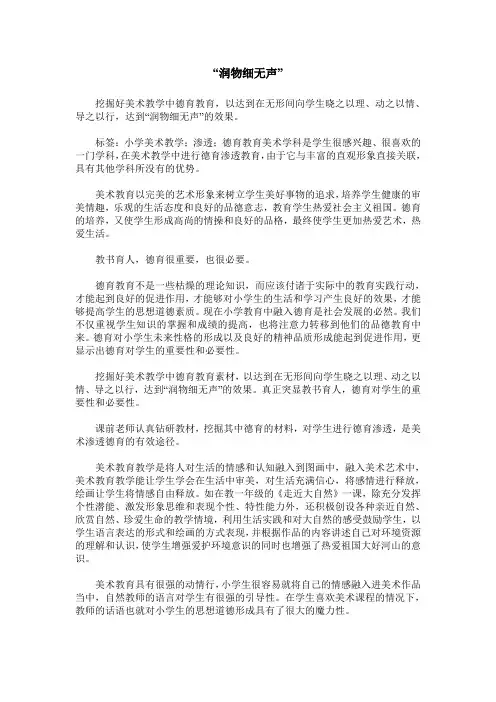 “润物细无声”