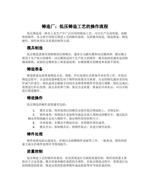 铸造厂：低压铸造工艺的操作流程