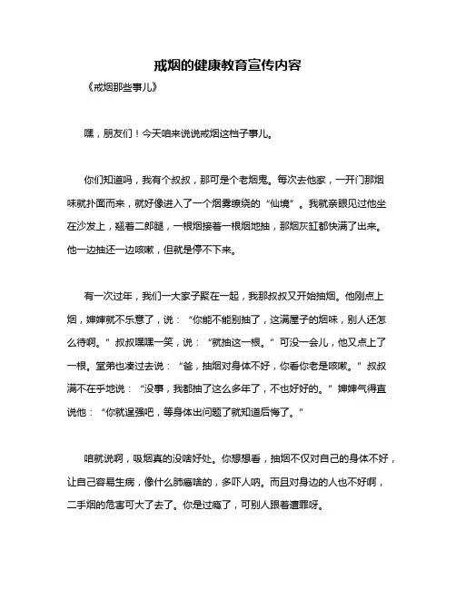 戒烟的健康教育宣传内容