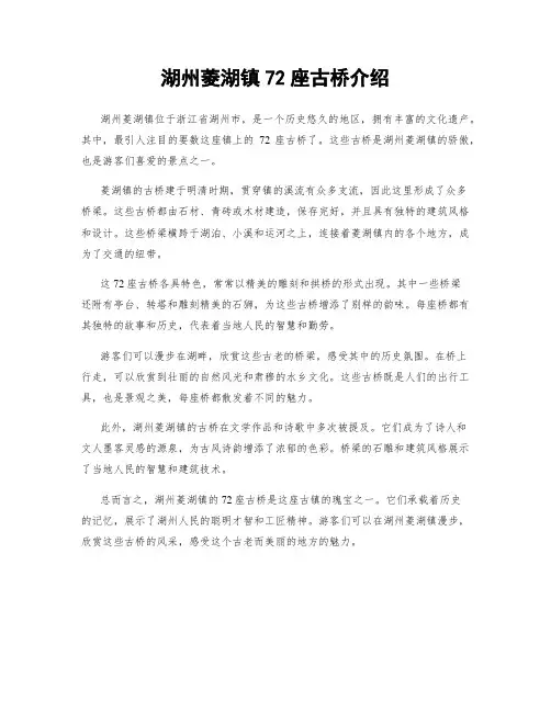 湖州菱湖镇72座古桥介绍