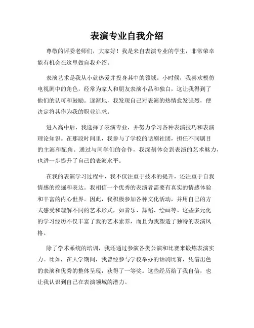 表演专业自我介绍