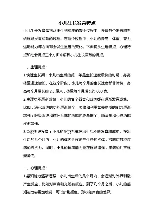 小儿生长发育特点