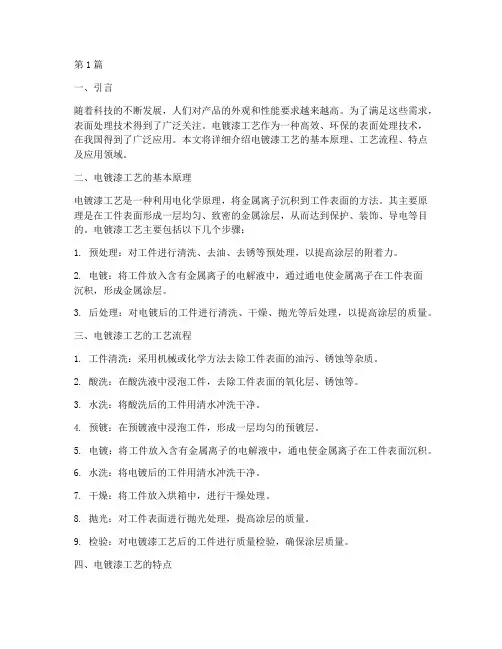 仿电镀漆工艺(2篇)