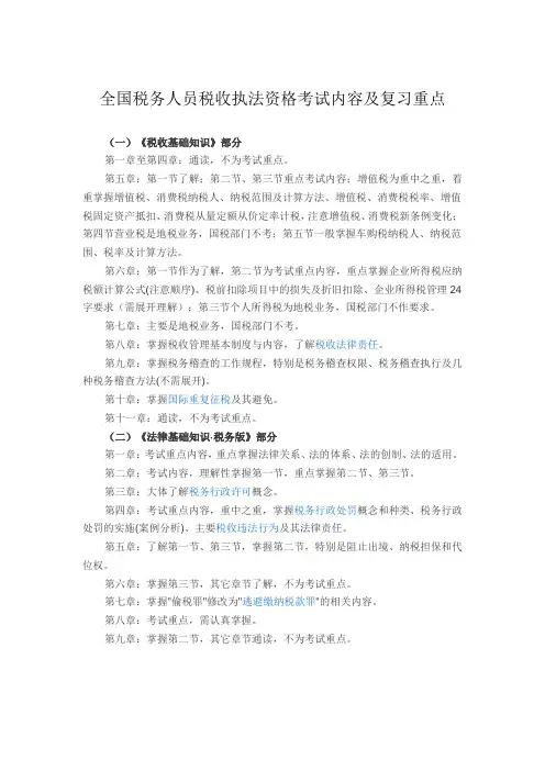 税务人员执法资格统一考试