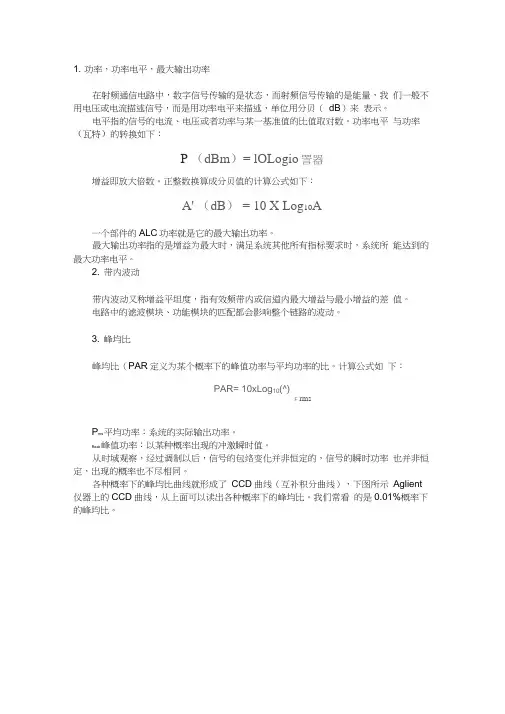 射频中常见指标分析