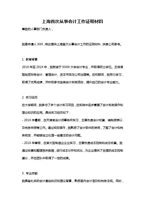 上海首次从事会计工作证明材料