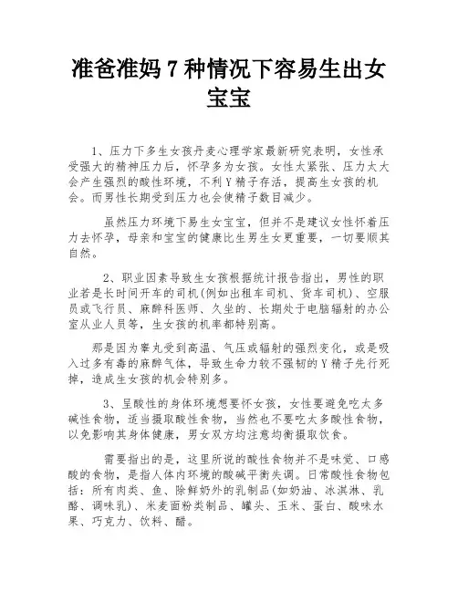 准爸准妈7种情况下容易生出女宝宝