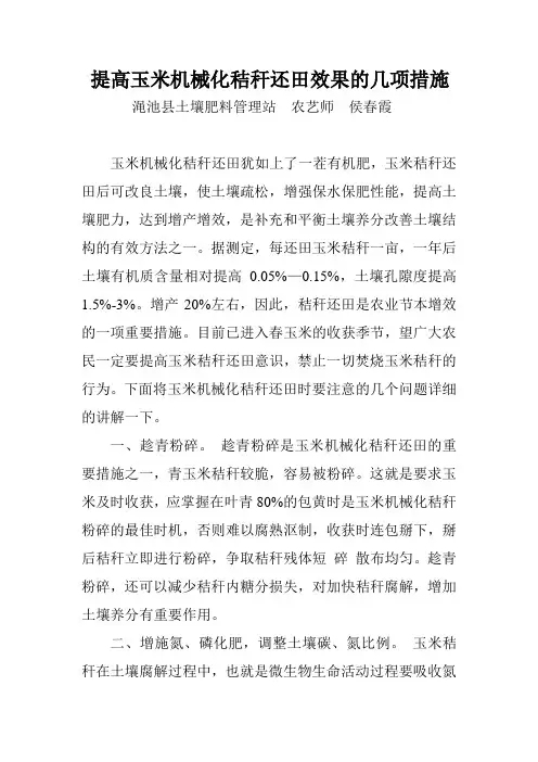 玉米秸秆还田内容