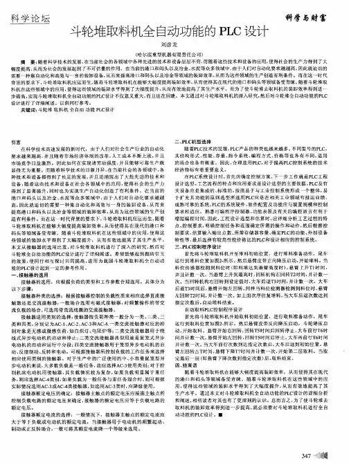 斗轮堆取料机全自动功能的PLC设计