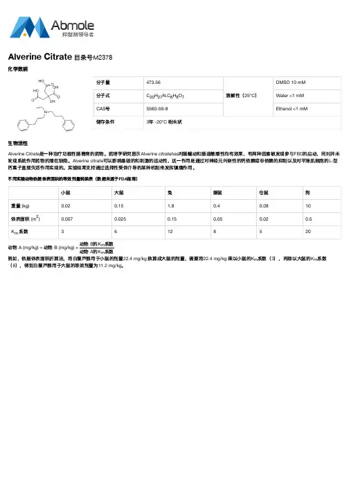 Alverine Citrate_CAS号5560-59-8说明书_AbMole中国