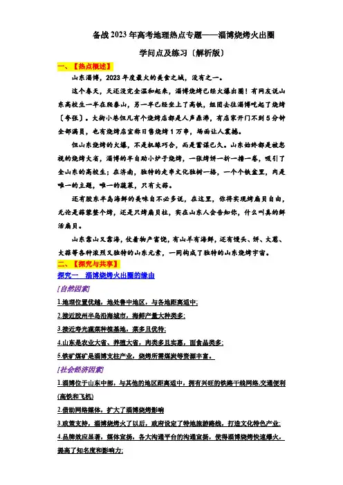 备战2023年高考地理热点专题——淄博烧烤火出圈学案及练习