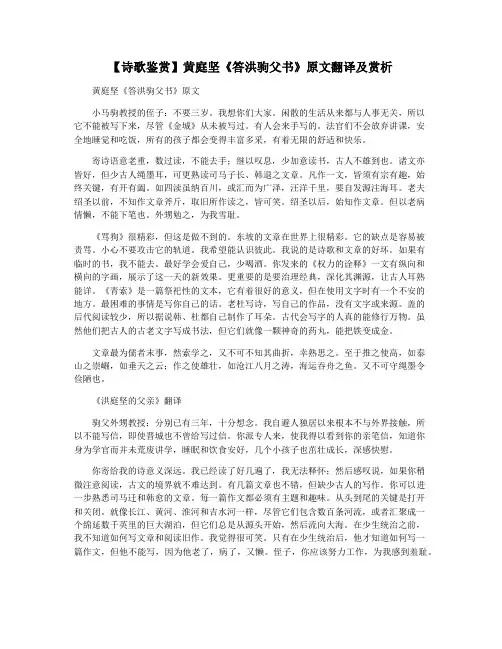 【诗歌鉴赏】黄庭坚《答洪驹父书》原文翻译及赏析