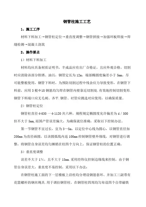 施工工艺-钢管柱施工工艺