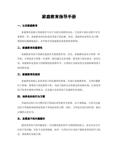 家庭教育指导手册