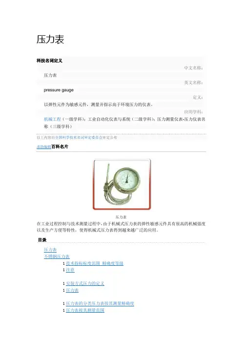 压力表知识