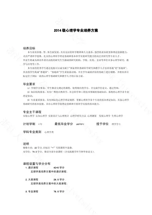 浙江大学心理学