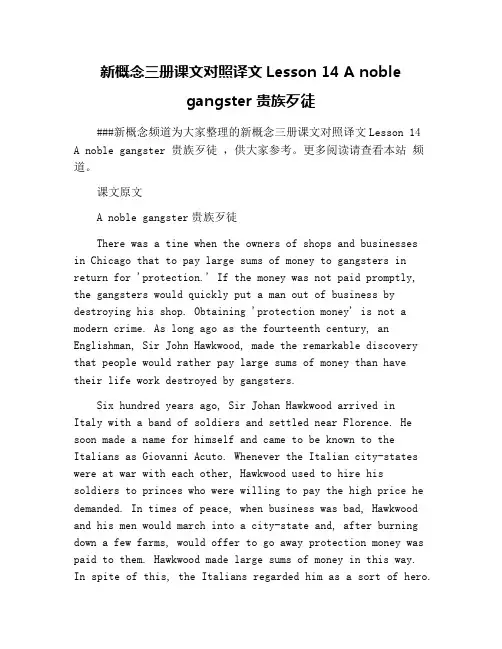 新概念三册课文对照译文Lesson 14 A noble gangster 贵族歹徒