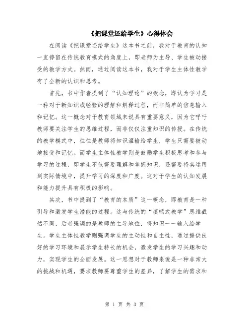 《把课堂还给学生》心得体会