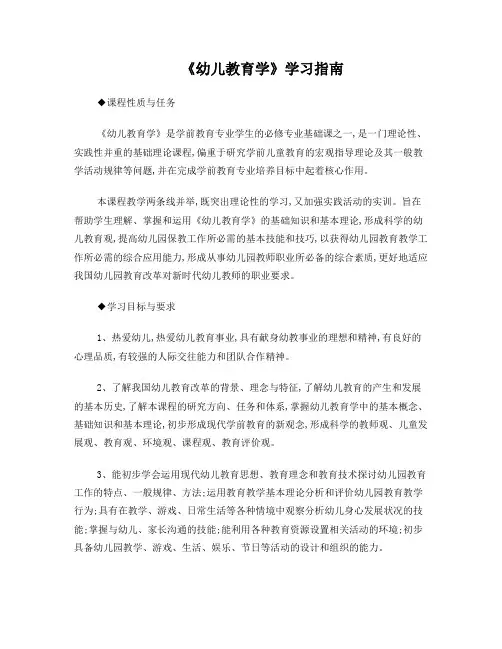幼儿教育学大纲
