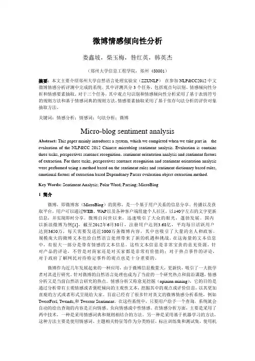 文本情感分析
