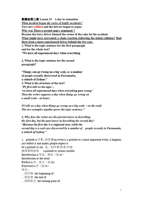 新概念第三册Lesson 33  A day to remember