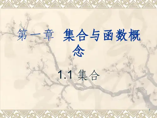 高一数学必修一第一章ppt课件