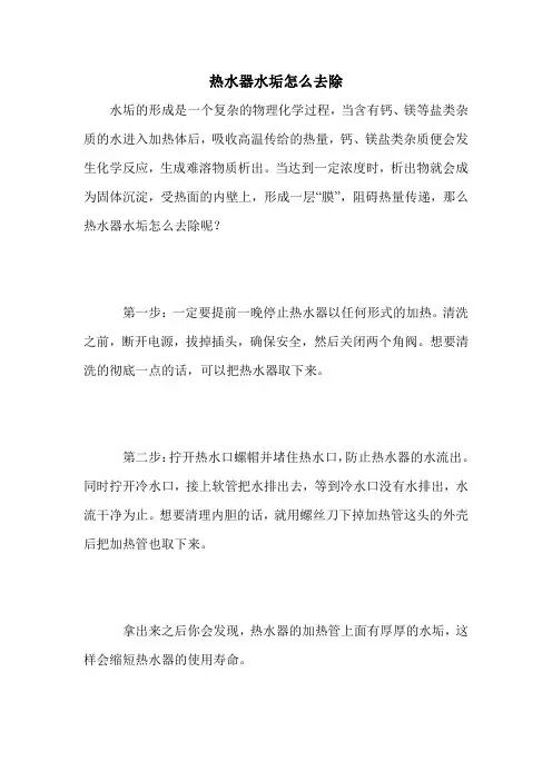 热水器水垢怎么去除