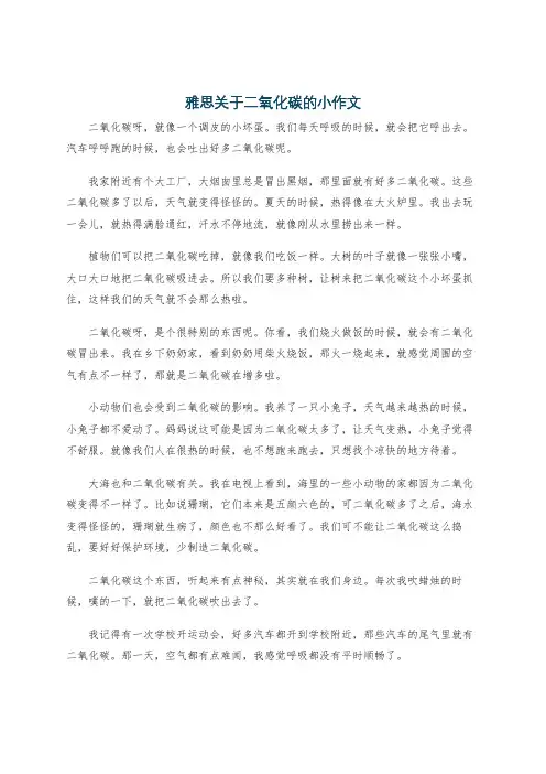 雅思关于二氧化碳的小作文