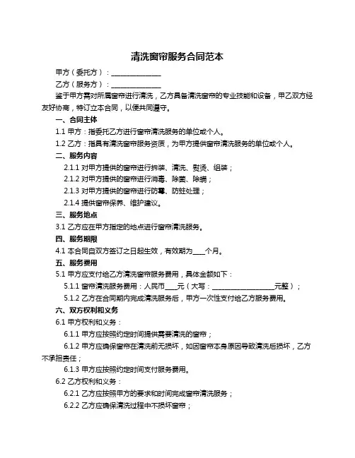 清洗窗帘服务合同范本