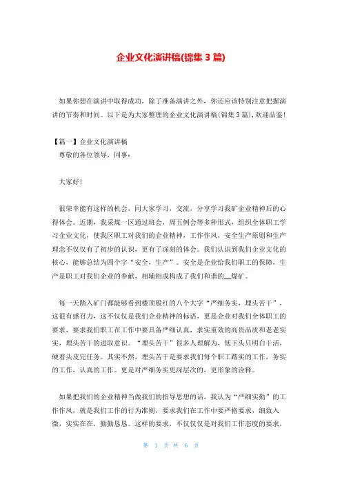 企业文化演讲稿(锦集3篇)