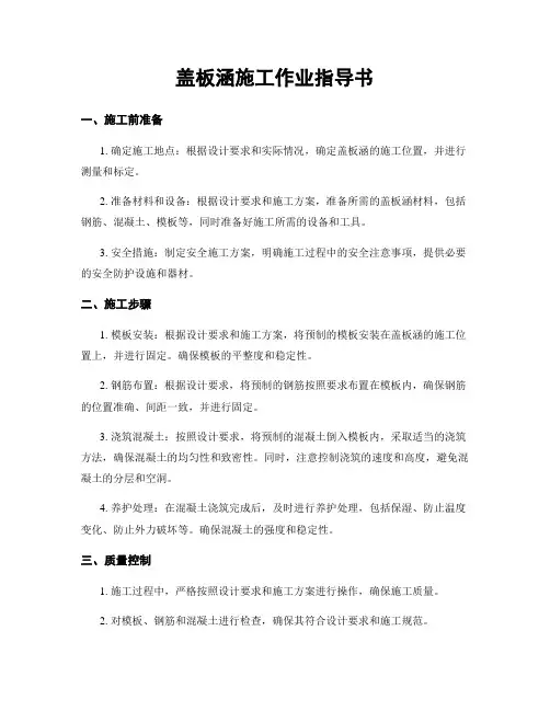 盖板涵施工作业指导书
