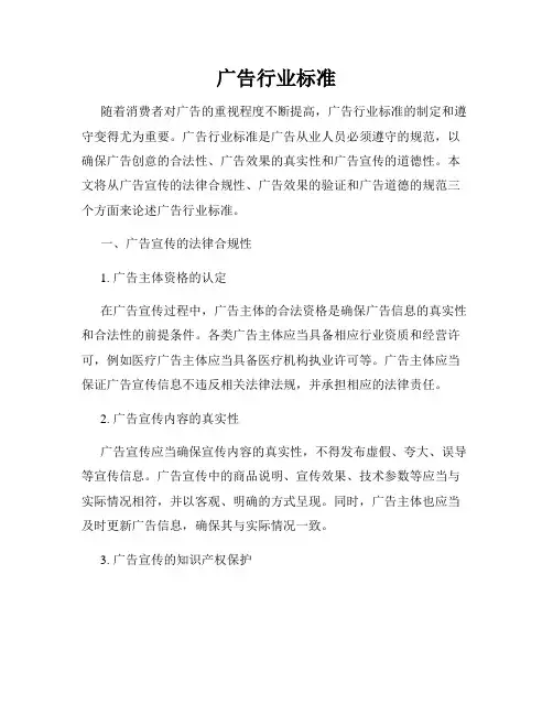 广告行业标准