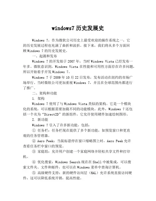windows7历史发展史