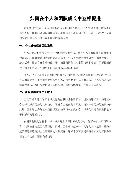 如何在个人和团队成长中互相促进