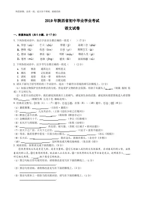 2019年陕西省中考语文试题及答案