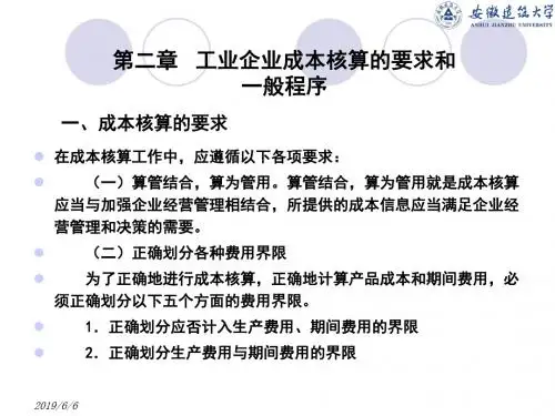 二三核算要求及要素费用讲解