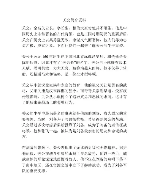 关公简介资料