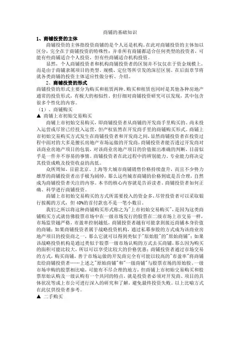 商铺的基础知识