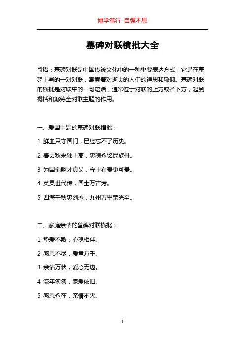 墓碑对联横批大全