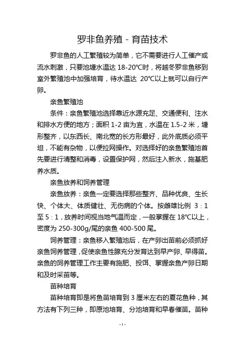 罗非鱼养殖-育苗技术