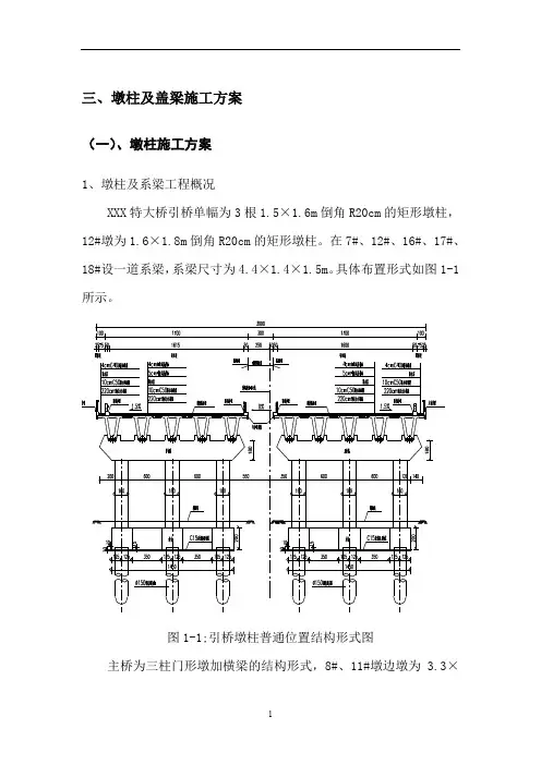 矩形墩柱及盖梁施工方案(wdj碗扣型支撑架)