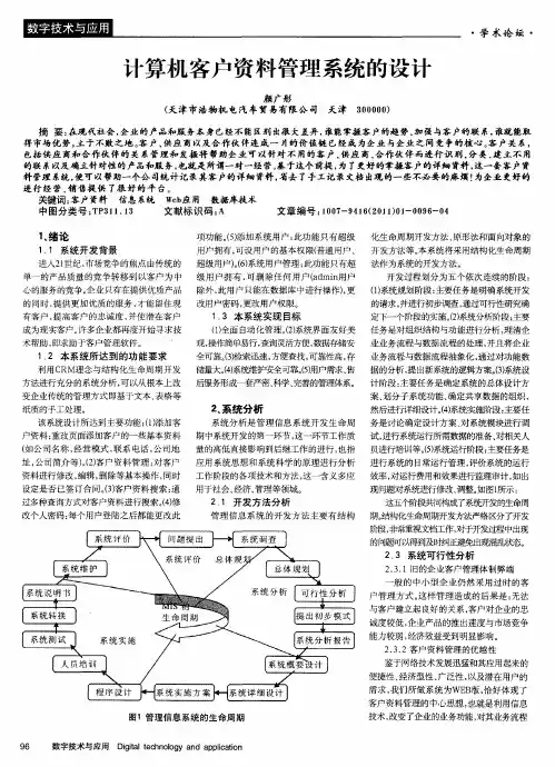 计算机客户资料管理系统的设计