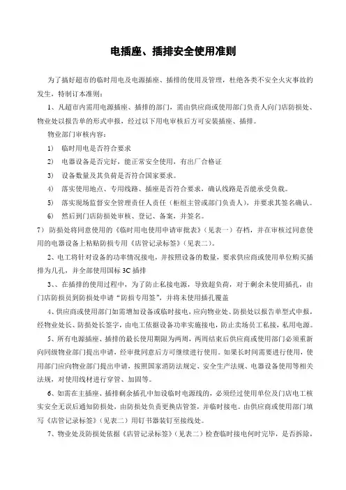 电插座、插排安全使用准则 2