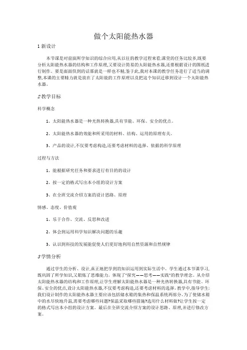 五年级上册科学教案-做个太阳能热水器-教科版